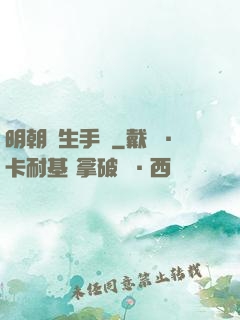 明朝謀生手冊